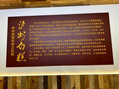 -泸州白糕(慈善路店)
