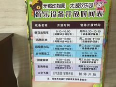 -无锡动物园·太湖欢乐园