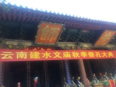 -建水文庙