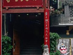 门面-李雪火锅食府(宽窄巷子总店)