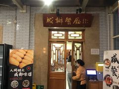 -成都驻京办餐厅(蜀都宾馆店)