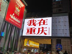 -观音桥步行街