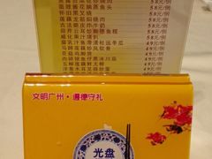 菜单-广东胜利宾馆西关粤中餐厅