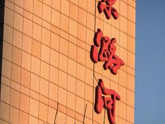 -首都医科大学附属北京潞河医院