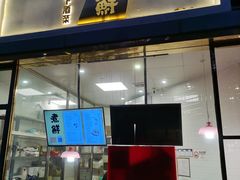 -煮鲜·潮汕下酒菜(福田石厦店)