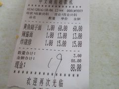 账单-明呈黄鱼面馆(斜土路店)