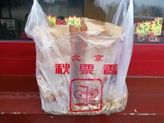 -秋栗香(地安门店)