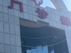 -北京中医药大学东方医院(方庄院区)