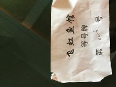 -飞虹鱼馆(春华路店)