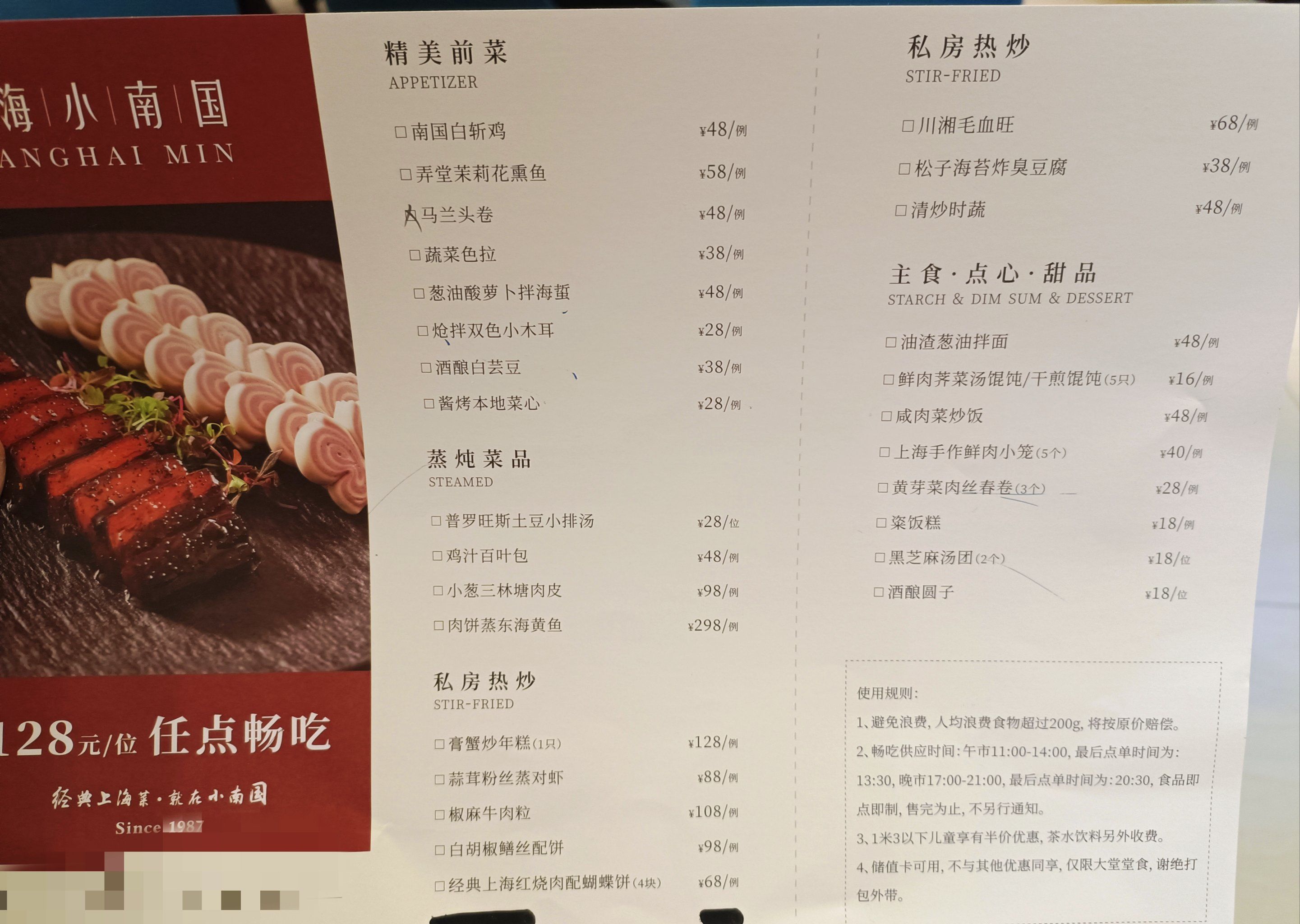 长泰小南国128元自助菜单