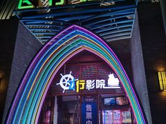 -三亚海昌梦幻海洋不夜城