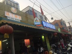 -有间冰室(侨港风情街店)