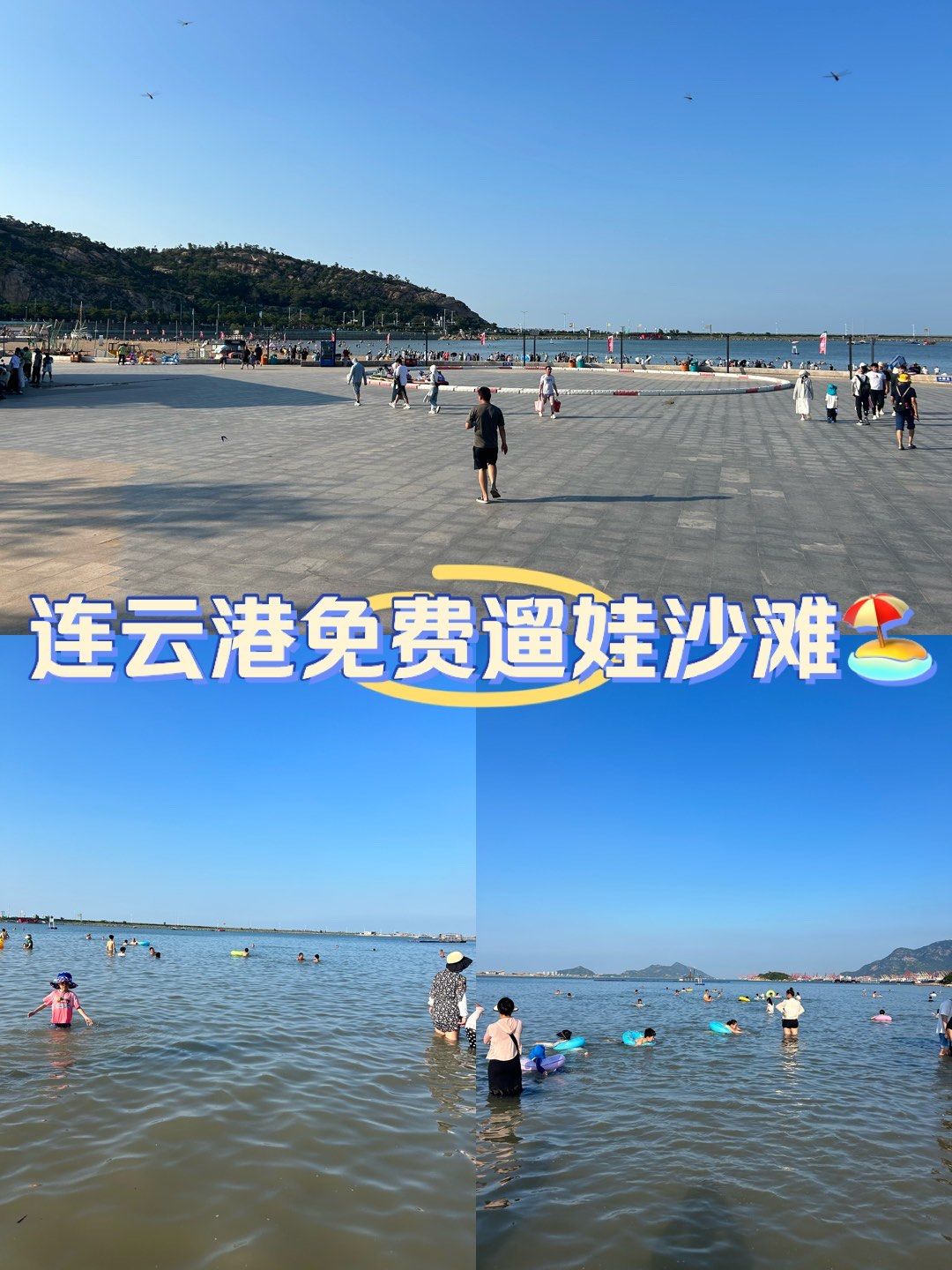 在海一方公园
不要门票,随时可以带娃畅玩
天气比较热,建议避开