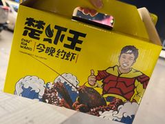 -味道工厂楚虾王(龙虾城店)