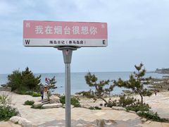 -海岛日记(养马岛店)