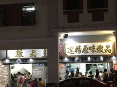 -達揚原味燉品(文明路店)