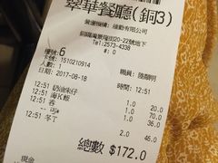账单-翠华餐厅