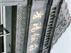 -晋阳饭庄(虎坊桥店)