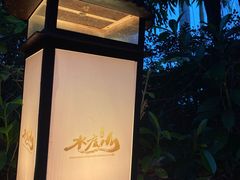 -水底山庄园温泉