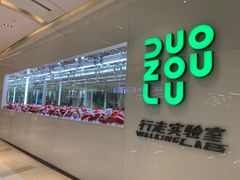 -宝龙城(杭州滨江店)