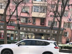 -马记伊源斋涮肉·清真菜(潘家园古玩市场店)