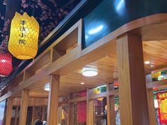 -津沽小院(天津之眼店)