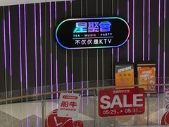 -星聚会KTV(龙湖上海奉贤天街店)