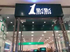 门面-1点点(苏州中心店)