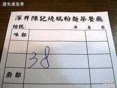帐单-深井陈记烧鹅酒家(新填地街店)