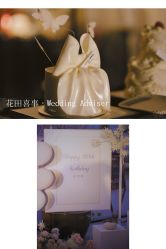 -花田喜事婚礼定制