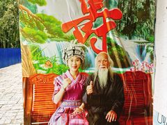 -长寿村
