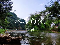 -水墨汀溪风景区