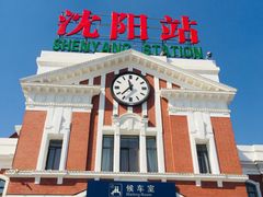 -沈阳站