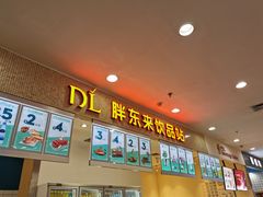 -胖东来生活广场(健康路店)