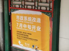 门面-东来顺饭庄(王府井步行街店)