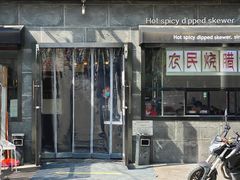 -万记麻辣烫国展总店