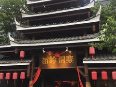 -苗岭侗寨(金阳店)