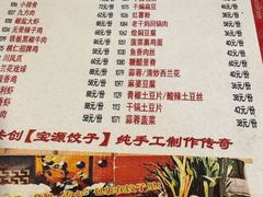 -宝源饺子(麦子店街店)