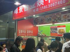 门面-峰景台亚姨牛杂