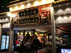 门面-邵子牙·中华老字号(定安路店)