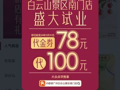 -点都德(广州白云山景区南门店)