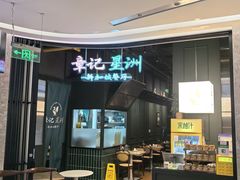 -章记星洲 · 新加坡餐厅(望京店)