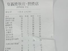 -登瀛楼(鼓楼店)