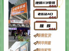 -东门町美食街