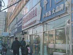 -洪峰浩老北京烧饼夹肉(角门路店)