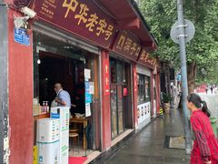 门面-洞子口张老二凉粉(文殊院店)