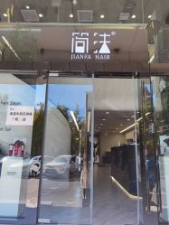 -简法造型·品牌形象店