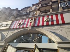 -红宝石·鲜奶小方·海派西点房(南丹店)