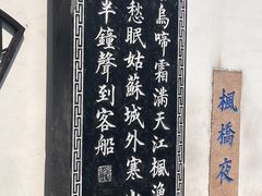 -枫桥夜泊