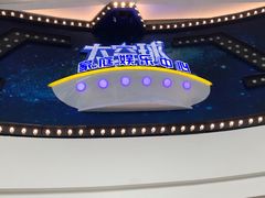 -太空球乐园